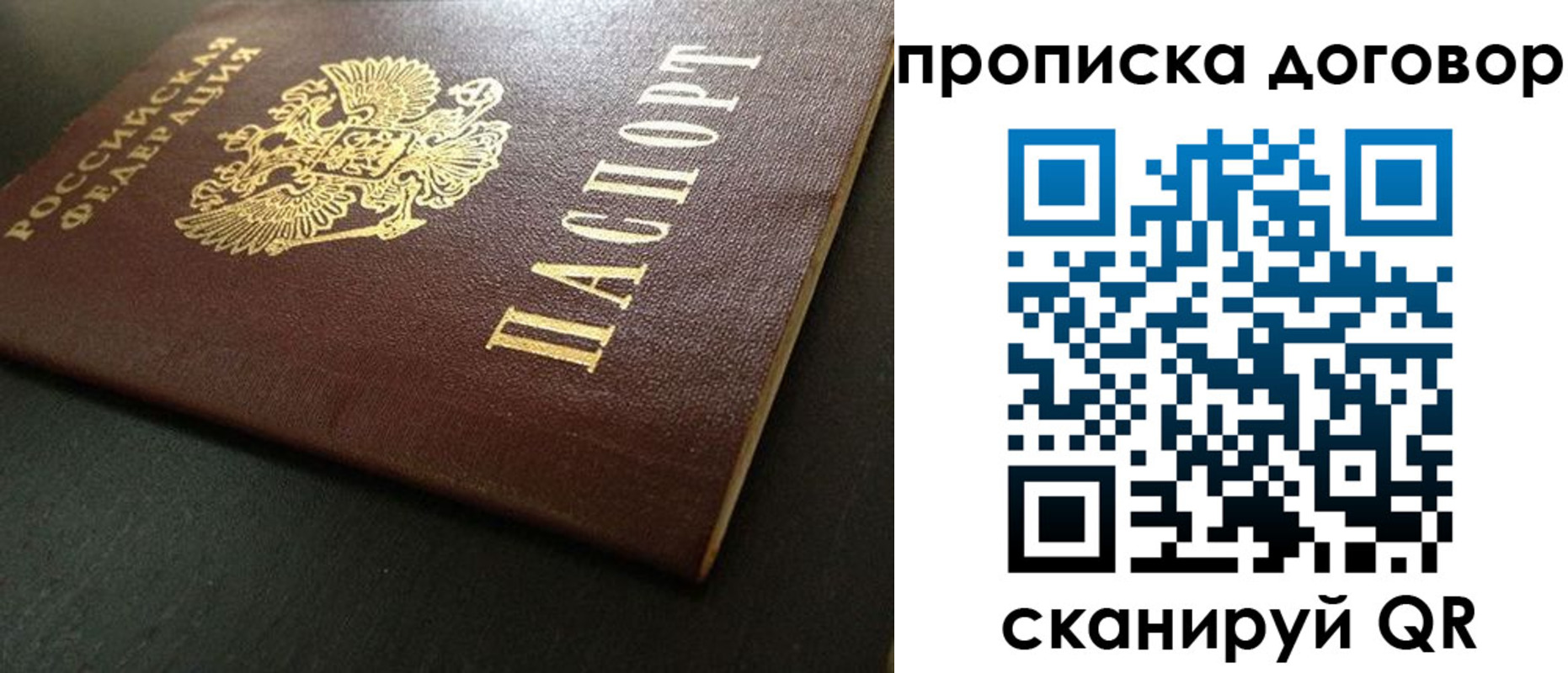 прописка в Артёме