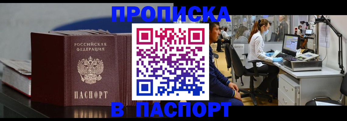 миграционный учет в Артёме