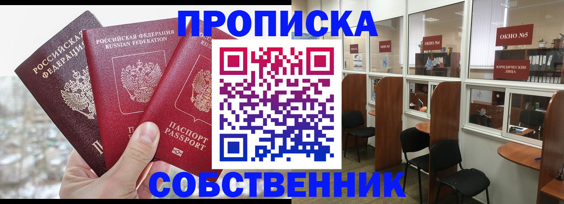 временная регистрация недорого в Артёме