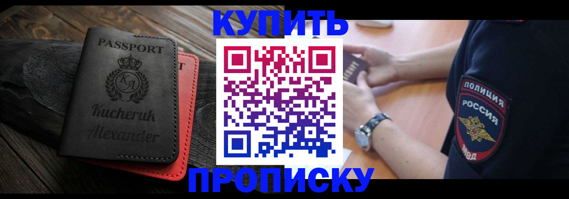 прописка штамп в Артёме