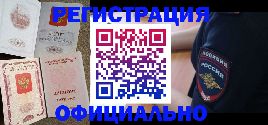 прописка регистрация в Артёме