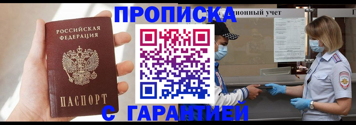 прописка в квартире в Артёме