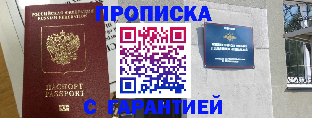 прописка для кредита в Артёме